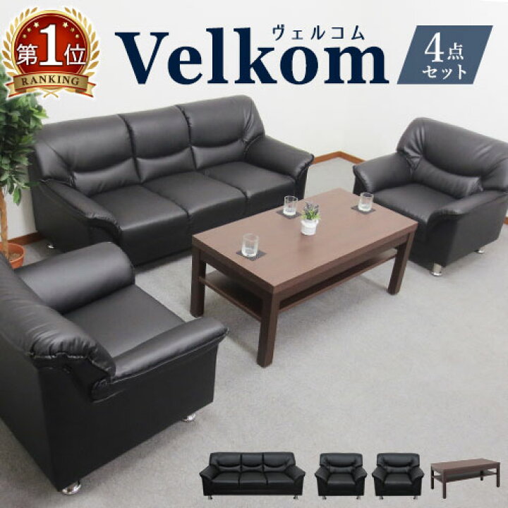 楽天市場】【最大1万円ｸｰﾎﾟﾝ4/24-27】 応接セット 4点 5人用 応接 