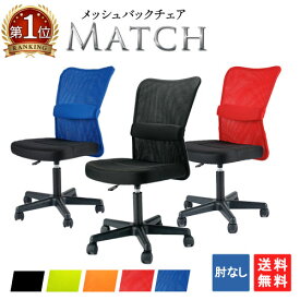 【P3倍6/1 13-15時&最大1万円クーポン6/1~7】 オフィスチェア メッシュチェア 肘なし 椅子 パソコンチェア デスクチェア 腰痛対策 メッシュ コンパクト 会社 腰痛 チェア チェアー PCチェア イス 51-VMC-29 ルキット オフィス家具 インテリア