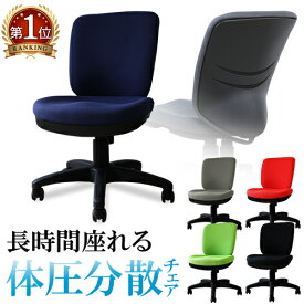 体圧分散チェア オフィスチェア モールドウレタン 疲れにくい ロッキング 耐久性 デスクチェア 事務椅子 布張り 学習椅子 ワークチェア WTB-1