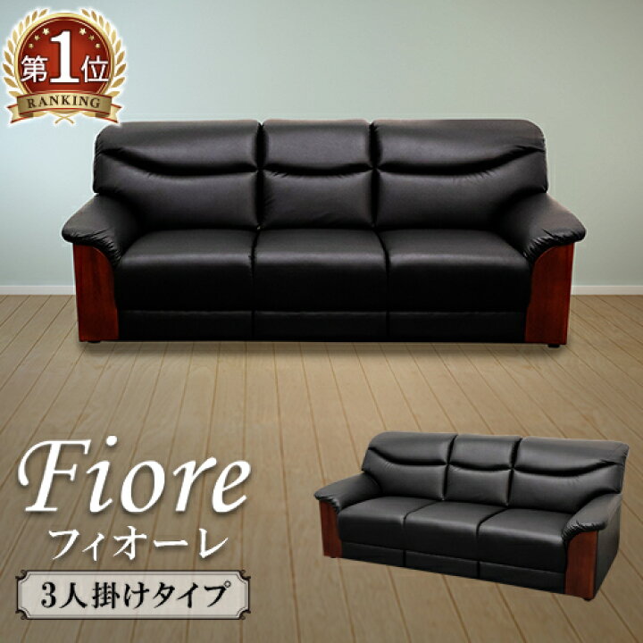 楽天市場】【P5倍4/25 13-15時&最大1万円ｸｰﾎﾟﾝ4/24-27】 応接ソファ 3 