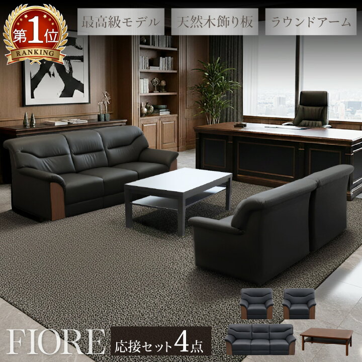 楽天市場】【P5倍4/20 13-15時&最大1万円ｸｰﾎﾟﾝ4/17-23】 応接セット 4 