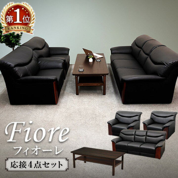 楽天市場】【P5倍4/25 13-15時&最大1万円ｸｰﾎﾟﾝ4/24-27】 応接セット 4 