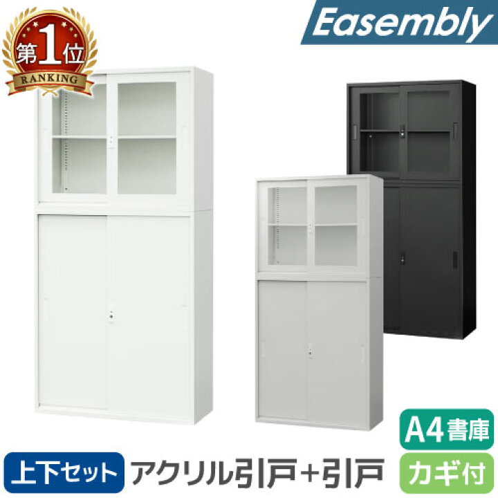 楽天市場】【ﾋﾞｼﾞﾈｽ割10％OFF＆1200円OFFｸｰﾎﾟﾝ3/28-4/28】 書庫 セット 