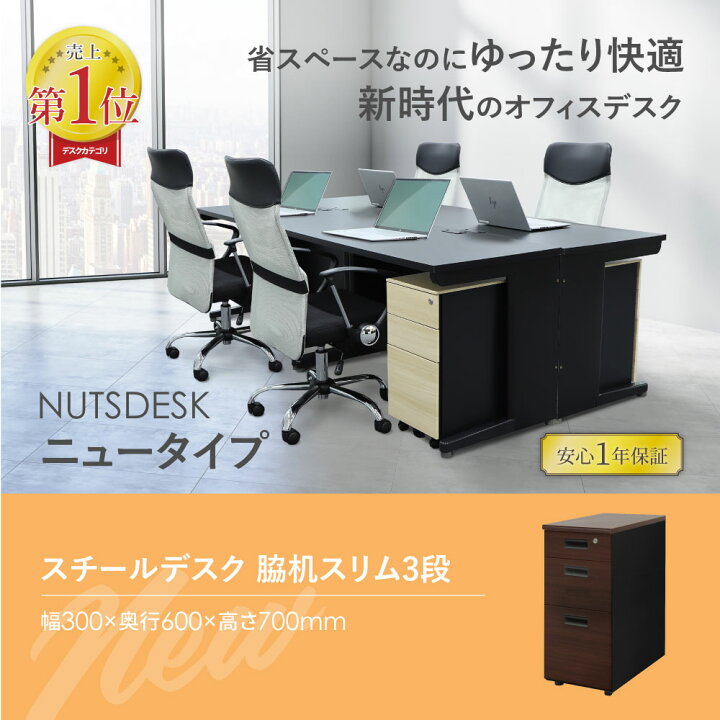 楽天市場】脇机 3段 本体ブラック 木目 スリム 幅300×奥行600mm 袖机 