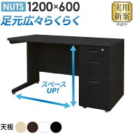 【法人限定】 オフィスデスク 片袖机 本体ブラック 袖箱 無地 スリム 幅1200×奥行600mm ワークデスク パ…