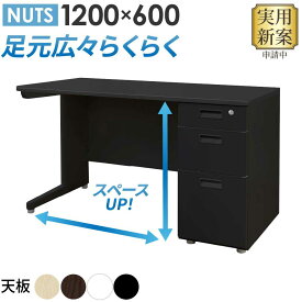 【P5倍9/15 13-15時&最大1万円クーポン9/15】 【法人限定】 オフィスデスク 片袖机 本体ブラック 袖箱 無地 スリム 幅1200×奥行600mm ワークデスク パソコンデスク 事務机 引き出し付 おしゃれ LKD-126B LOOKIT オフィス家具 インテリア