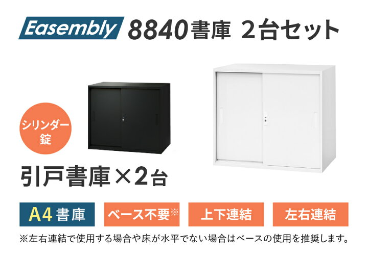 楽天市場】【ﾋﾞｼﾞﾈｽ割10％OFF＆1200円OFFｸｰﾎﾟﾝ3/28-4/28】 書庫 セット 
