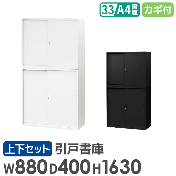楽天市場】書庫 セット 引戸 2段 3段 高さ1630mm キャビネット 