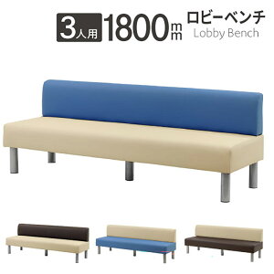 【法人限定】 ロビーチェア 3人掛け 背付き バイカラー 幅1800mm ロビーベンチ ロビーソファ ベンチソファ ベンチ オフィス おしゃれ ロビー 合皮 受付 LBS-180B ルキット オフィス家具 インテリ