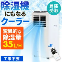 楽天市場】スポットクーラー 除湿の通販