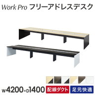 【SS限定P5倍3/10 13-15時&最大1万円クーポン3/4-10】 【法人限定】 フリーアドレスデスク 6人用 幅4200…