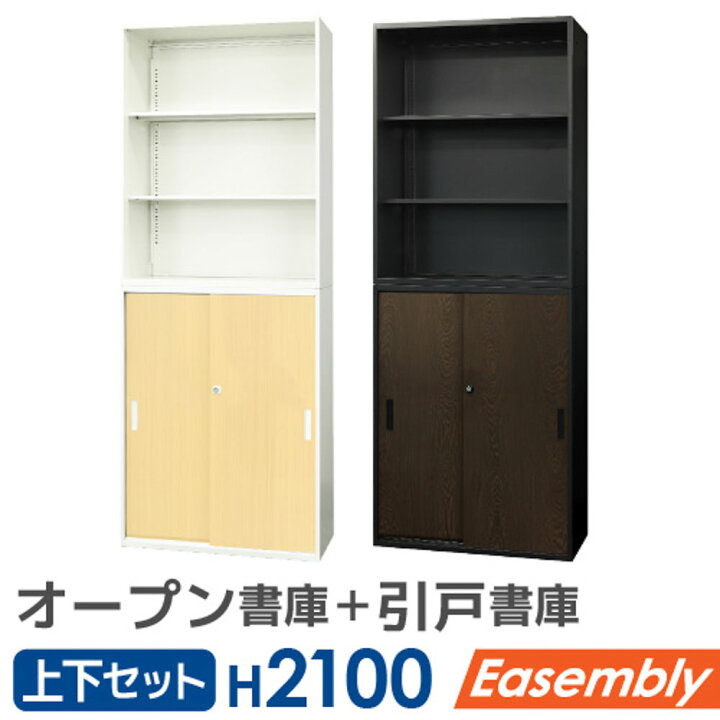 楽天市場】【最大1万円ｸｰﾎﾟﾝ4/17-23】 書庫 セット 3段 2台 オープン 