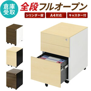 【倉庫受取限定】 デスクワゴン 3段 シリンダー錠 木目 サイドワゴン 脇机 サイドキャビネット スチールワゴン ワゴン おしゃれ A3 A4 鍵 完成品 EFG2-S3-C-SO