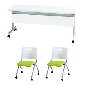 【法人限定】 会議用テーブル セット 2人用 幅1500×奥行450mm 幕板付 会議テーブル ミーティングチェア ミーティングテーブル スタッキング GLF-1545M-Rap-NC2 LOOKIT オフィス家具 インテリア