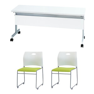 【法人限定】 フォールディングテーブル スタッキングチェア セット 2人用 幅1500×奥行450mm 幕板付き 会議用テーブル ミーティングチェア GLF-1545M-Rap-SC2 LOOKIT オフィス家具 インテリア