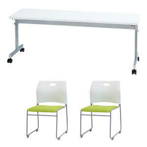 【法人限定】 フォールディングテーブル スタッキングチェア セット 2人用 幅1800×奥行450mm 幕板なし 会議用テーブル ミーティングチェア GLF-1845-Rap-SC2 LOOKIT オフィス家具 インテリア