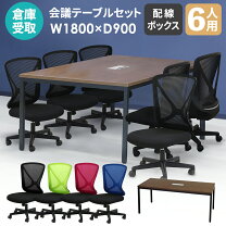 楽天市場】会議セット 6人 応接の通販