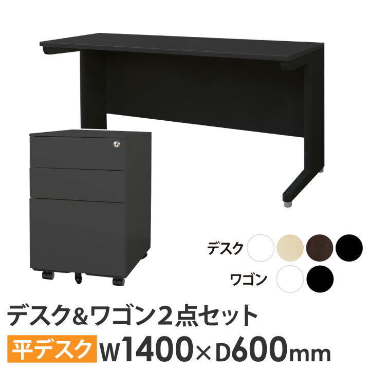 楽天市場】オフィスデスク デスクワゴン セット 幅1400×奥行600mm 