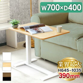 【P5倍11/15 13-15時&最大1万円クーポン11/14-16】 昇降テーブル キャスター付 幅700mm サイドテーブル スタンディングデスク ソファテーブル 昇降デスク 手動 コンパクト 高さ調節 上下昇降 机 在宅 AJ-M7040-2