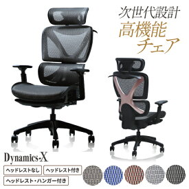 ワークチェア オフィスチェア メッシュ 肘付き デスクチェア パソコンチェア 高機能チェア 椅子 疲れにくい おしゃれ フットレスト リクライニング DX-1H-BK