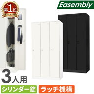 ロッカー 3人用 シリンダー錠 スチールロッカー 更衣ロッカー 業務用ロッカー オフィス 収納 スチール 鍵…