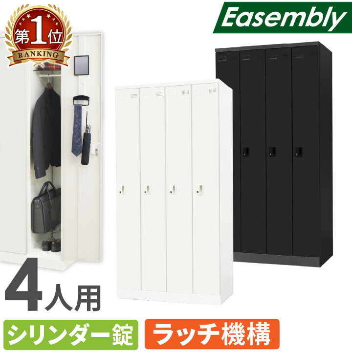 楽天市場】【最大1万円ｸｰﾎﾟﾝ3/4-10】 ロッカー 4人用 シリンダー錠 