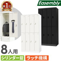 楽天市場】8人用 ロッカー（収納家具｜インテリア・寝具・収納）の通販