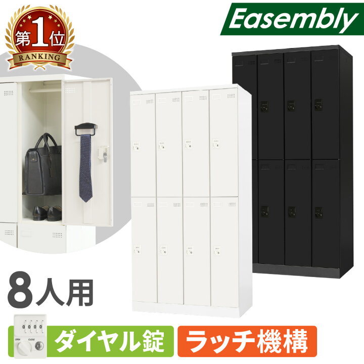 楽天市場】ロッカー 8人用 ダイヤル錠 スチールロッカー 更衣ロッカー 