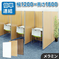 楽天市場】木目調 パーテーション 間仕切り 幅1200×高さ1800mmの通販