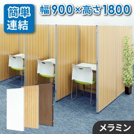 【法人限定】パーテーション 木目調 幅900×高さ1800mm パーティション 間仕切り 衝立 ローパーティショ…