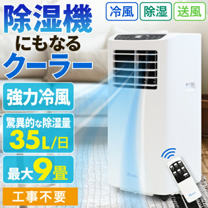 楽天市場】スポットクーラー 業務用 家庭用 排熱不要 小型 ノンドレン  