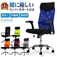 オフィスチェア メッシュ ハイバック デスクチェア 事務椅子 ワークチェア 椅子 チェア 学習椅子 キャス…