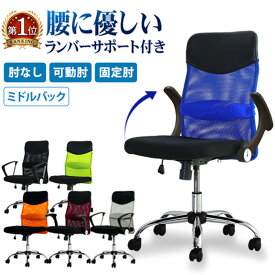 【おすすめ】メッシュオフィスチェア