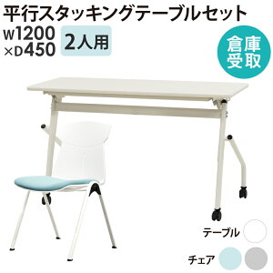 yP5{10/25 13-15&ő1~N[|10/24-27z yqɎz cpe[u `FA Zbg 2lp 1200×s450mm Ȃ ~[eBOe[u cp`FA X^bLO  HST-1245-ST