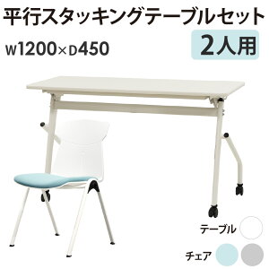 cpe[u `FA Zbg 2lp 1200×s450mm Ȃ [Ne[u ~[eBOe[u ~[eBO`FA X^bLO  HST-1245-STC-12 Lbg ItBXƋ CeA