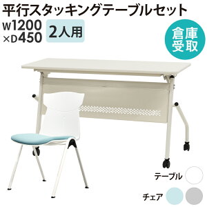 yP5{10/25 13-15&ő1~N[|10/24-27z yqɎz cpe[u `FA Zbg 2lp 1200×s450mm  ~[eBOe[u cp`FA X^bLO  HST-1245M-S