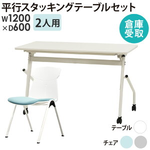 yqɎz cpe[u `FA Zbg 2lp 1200×s600mm Ȃ ~[eBOe[u cp`FA X^bLO  HST-1260-STC-12-SO