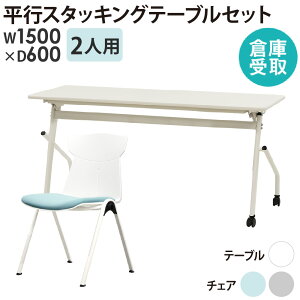 yqɎz cpe[u `FA Zbg 2lp 1500×s600mm Ȃ ~[eBOe[u cp`FA X^bLO  HST-1560-STC-12-SO