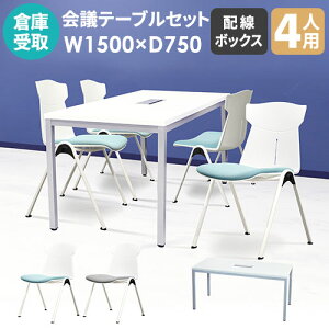 yP5{10/25 13-15&ő1~N[|10/24-27z yqɎz cpe[u `FA Zbg 4lp 1500×s750mm ~[eBOe[u cp`FA X^bLO ItBX  GLM-1575H-S