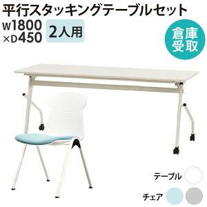 yqɎz cpe[u `FA Zbg 2lp 1800×s450mm Ȃ ~[eBOe[u cp`FA X^bLO  HST-1845-STC-12-SO