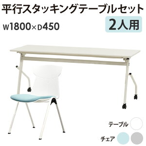 cpe[u `FA Zbg 2lp 1800×s450mm Ȃ [Ne[u ~[eBOe[u ~[eBO`FA X^bLO  HST-1845-STC-12