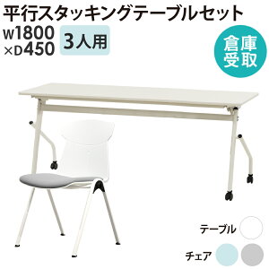 yP5{10/25 13-15&ő1~N[|10/24-27z yqɎz cpe[u `FA Zbg 3lp 1800×s450mm Ȃ ~[eBOe[u cp`FA X^bLO  HST-1845-ST