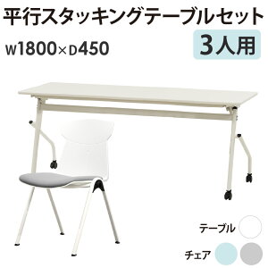 cpe[u `FA Zbg 3lp 1800×s450mm Ȃ [Ne[u ~[eBOe[u ~[eBO`FA X^bLO  HST-1845-STC-13 Lbg ItBXƋ CeA