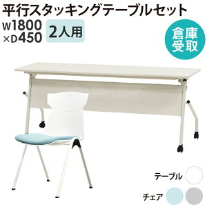 yP5{10/25 13-15&ő1~N[|10/24-27z yqɎz cpe[u `FA Zbg 2lp 1800×s450mm  ~[eBOe[u cp`FA X^bLO  HST-1845M-S