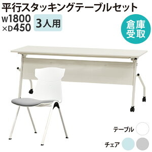 yP5{10/25 13-15&ő1~N[|10/24-27z yqɎz cpe[u `FA Zbg 3lp 1800×s450mm  ~[eBOe[u cp`FA X^bLO  HST-1845M-S