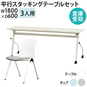 yP5{10/25 13-15&ő1~N[|10/24-27z yqɎz cpe[u `FA Zbg 3lp 1800×s600mm Ȃ ~[eBOe[u cp`FA X^bLO  HST-1860-ST