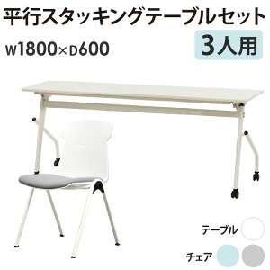 【法人限定】 会議用テーブル チェア セット 3人用 幅1800×奥行600mm 幕板なし ミーティングテーブル ミーティングチェア スタッキング 会社 HST-1860-STC-13 ルキット オフィス家具 インテリア
