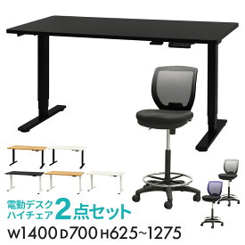 昇降デスク カウンターチェア セット 幅1400mm キャスター付き スタンディングデスク ハイデスク 平机 ハイチェア メッシュ 昇降式 オフィス AJ-E1470-CRH-1 LOOKIT オフィス家具 インテリア