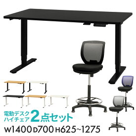 昇降デスク カウンターチェア セット 幅1400mm 固定脚 キャスター付き スタンディングデスク ハイデスク 平机 ハイチェア メッシュ オフィス AJ-E1470-CRH-1FL LOOKIT オフィス家具 インテリア