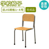 楽天市場】学校 椅子 8号の通販